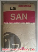 韩国LG SAN（AS)塑料