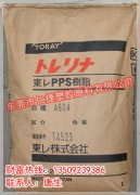 日本东丽PPS聚苯硫醚树脂