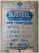 日本东曹聚苯硫醚PPS树脂
