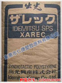 SPS 日本出光 SP140